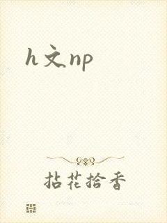 h文np