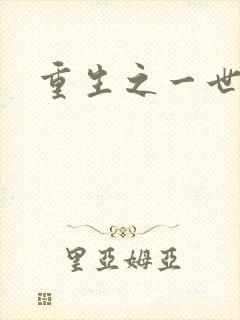 重生之一世枭雄