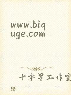 www.biquge.com