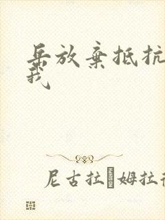 岳放弃抵抗迎合我