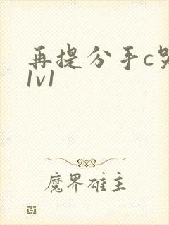 再提分手c哭你1v1