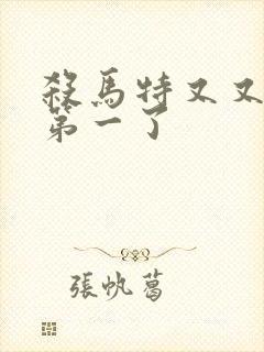 杀马特又又又考第一了