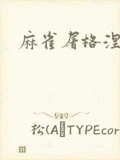 麻雀屠格涅夫封面