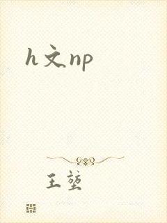 h文np