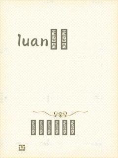 luanС˵