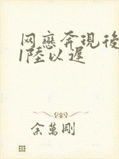 网恋奔现后1v1陆以迟