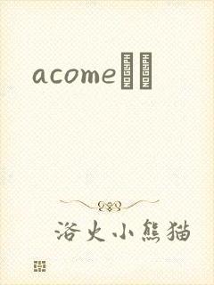 acomeС˵