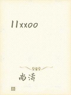 11xxoo封面