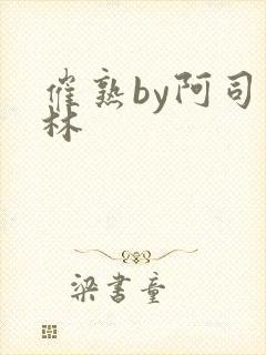 催熟by阿司匹林