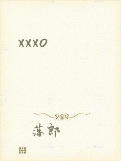xxxo封面