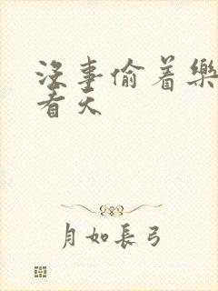 没事偷着乐 爱看天