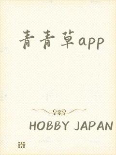 青青草app