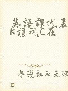 英语课代表穿JK让我C在