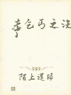 老乞丐之没完没了