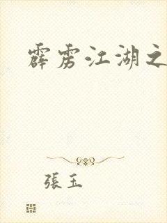 霹雳江湖之青衣