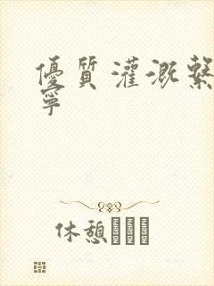 优质灌溉系统唐宁