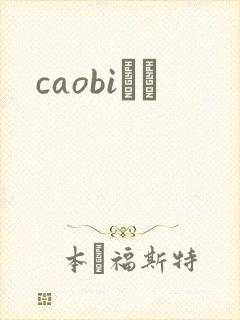 caobiС˵