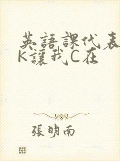 英语课代表穿JK让我C在