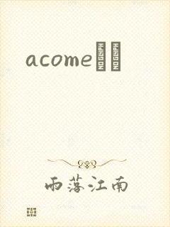 acomeС˵封面