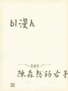 bl漫h