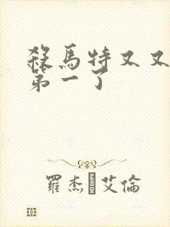 杀马特又又又考第一了