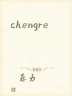 chengre封面