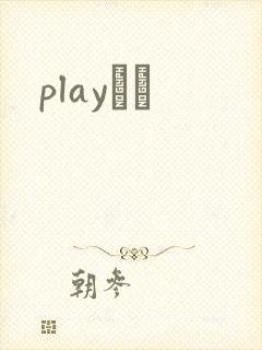 playС˵封面