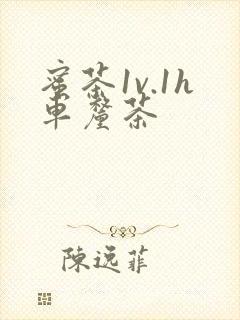 蜜茶1v.1h车厘茶