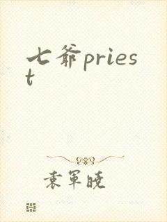 七爷priest
