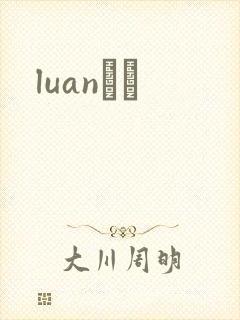 luanС˵