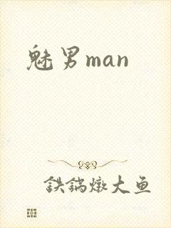 魅男man
