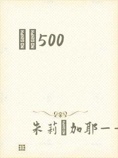 С˵500