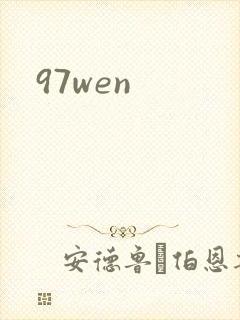 97wen