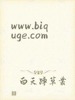 www.biquge.com
