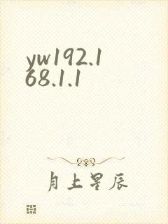 yw192.168.1.1