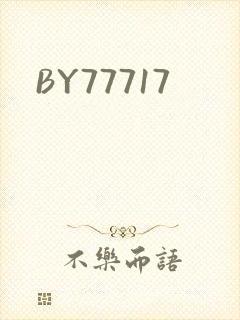 BY77717封面