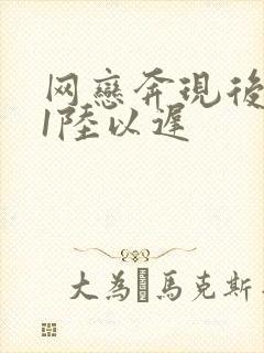 网恋奔现后1v1陆以迟