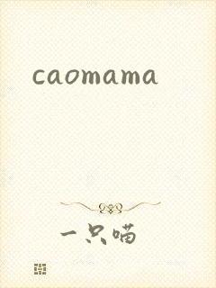 caomama