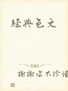 经典色文封面