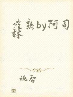 催熟by阿司匹林