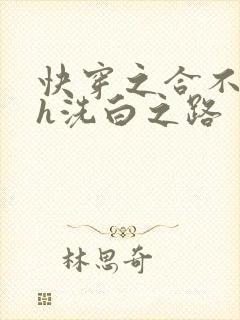 快穿之合不拢腿h洗白之路