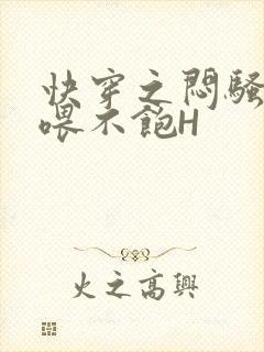 快穿之闷骚男主喂不饱H