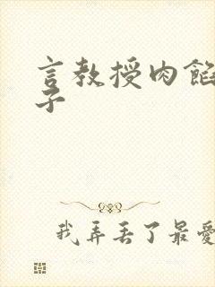 言教授肉馅小饺子