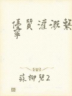 优质灌溉系统唐宁