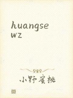 huangsewz封面