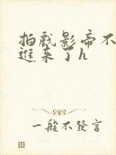 拍戏影帝不小心进来了h