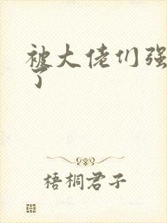 被大佬们强制爱了