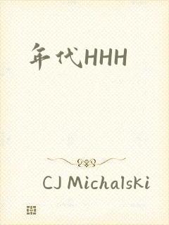年代HHH封面