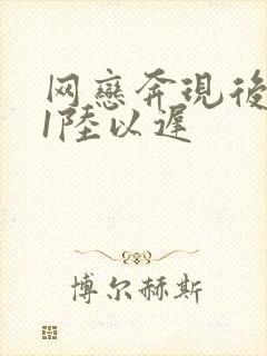 网恋奔现后1v1陆以迟