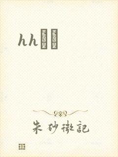 hhС˵封面